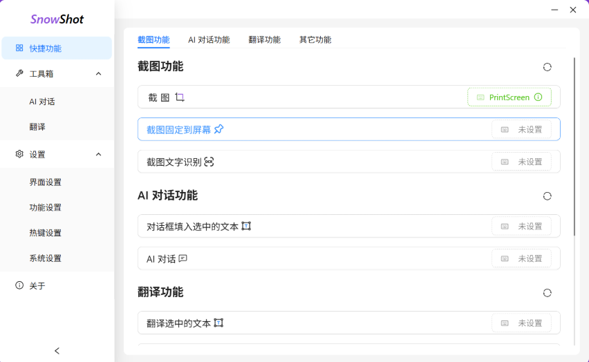 Snow Shot———一款潜力无限的社区驱动工具软件
