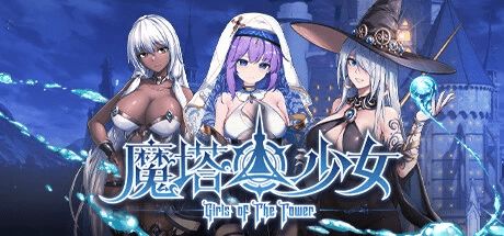 【PC】魔塔少女 Girls of The Tower v20241128 免安装中文