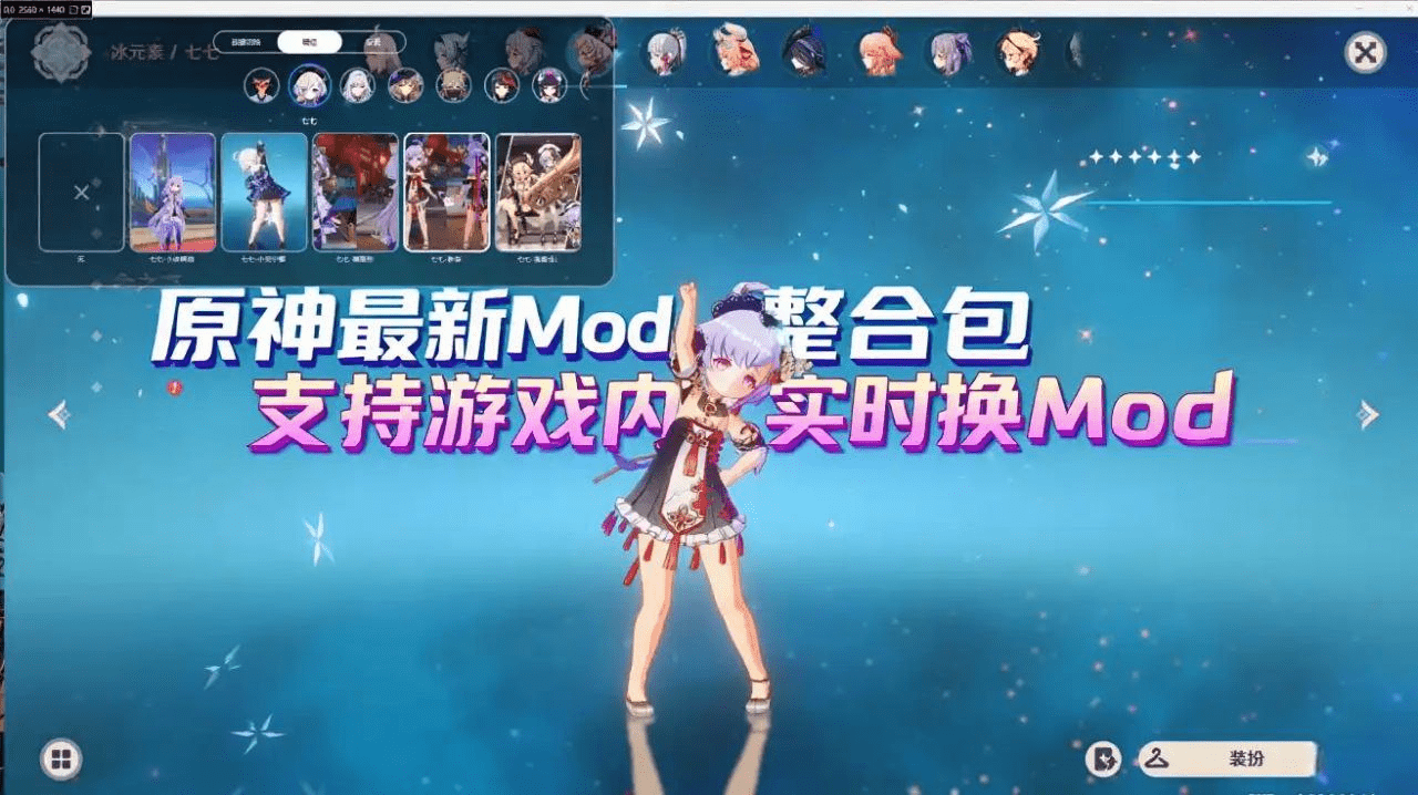 【PC游戏】原神Mod整合包（实时切换版）
