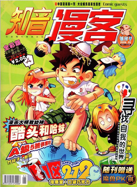 梦回童年系列！《知音漫客》杂志电子版整合全套分享（2006-2022）！