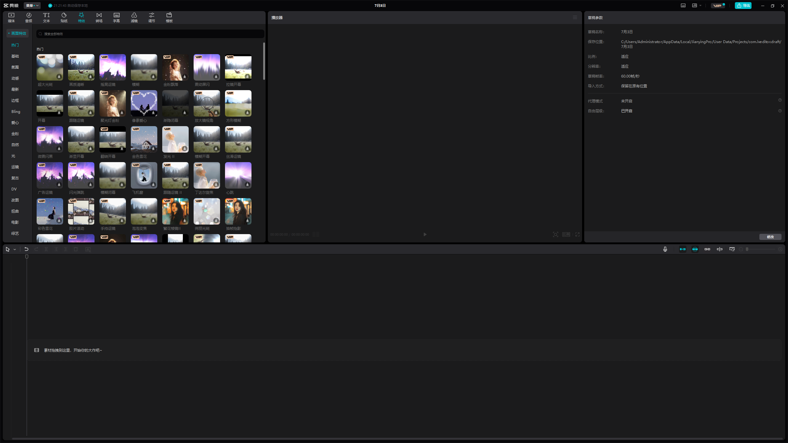 剪映电脑免安装破解版