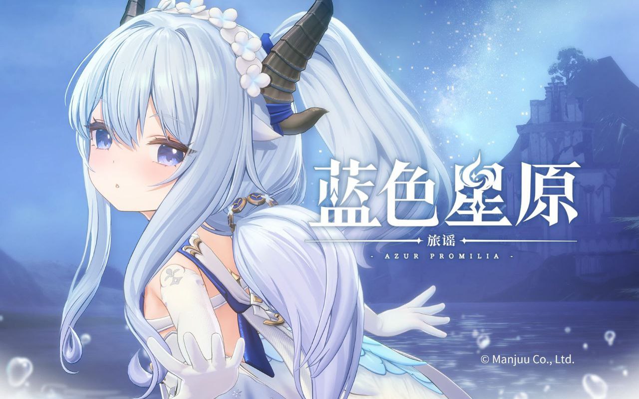 【PC游戏】《蓝色星原：旅谣》一测PC一键端