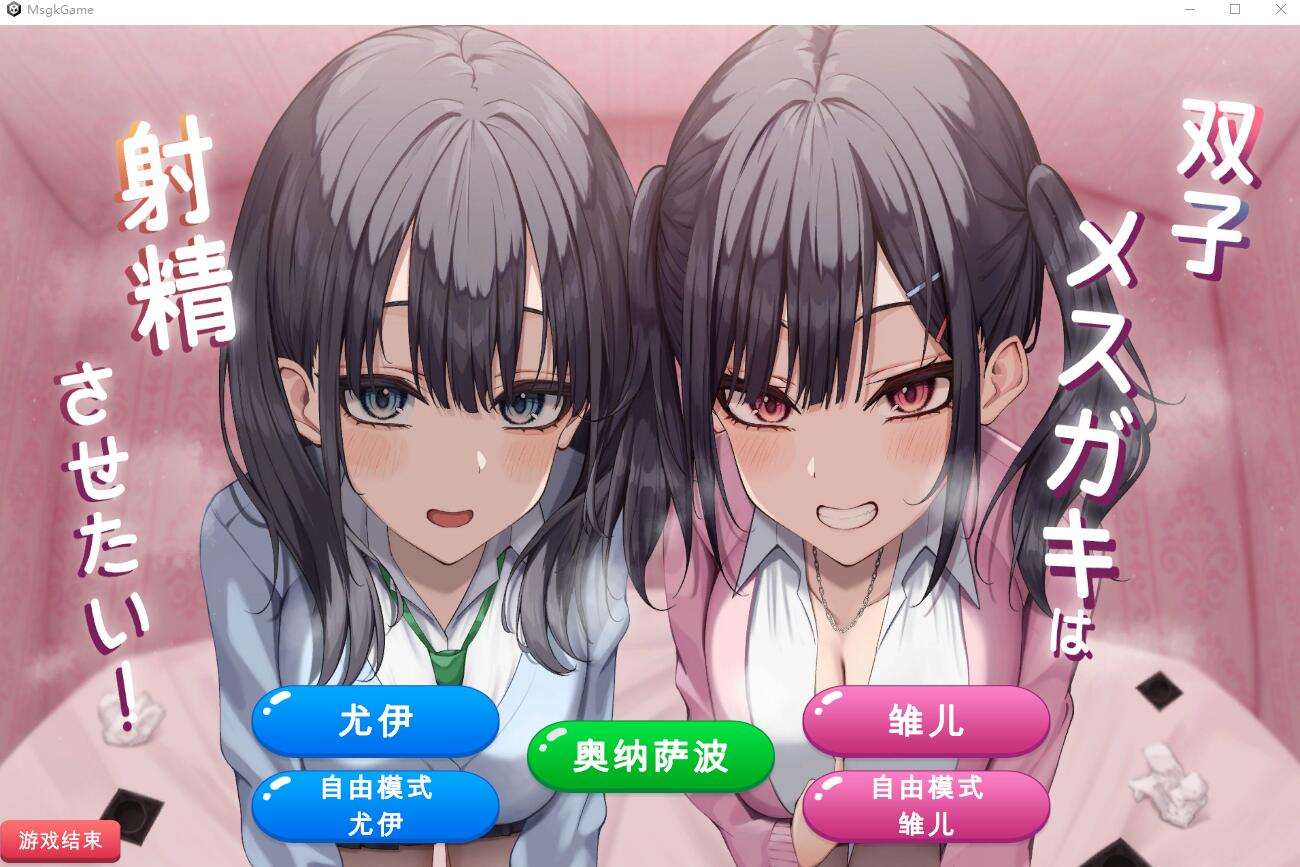 [SLG/汉化]双子姐妹想让你治愈！[834M]