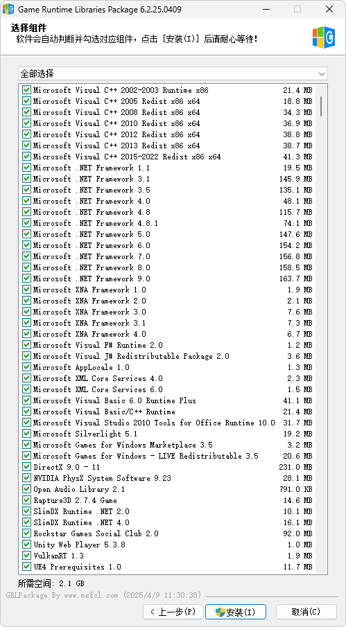 【PC/工具】游戏运行库、游戏常用运行库 合集 | Game Runtime Libraries Package | GRLPackage（v6.5.25.0709）