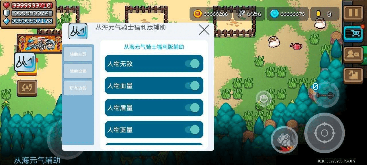 【安卓】元气骑士免费破解修改辅助