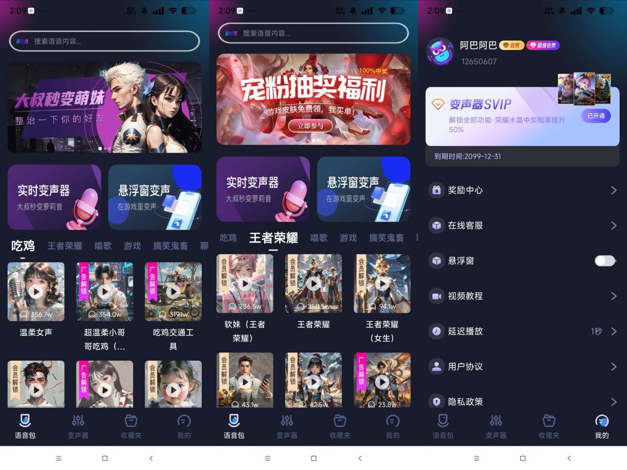 手游语音变声器-实时变声解锁会员