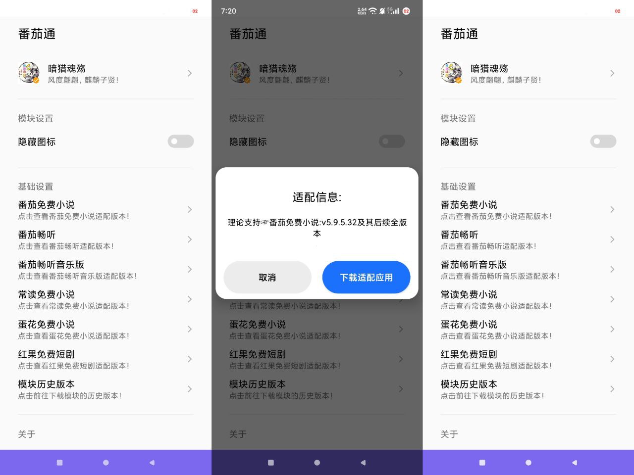 番茄通-番茄系列通杀模块