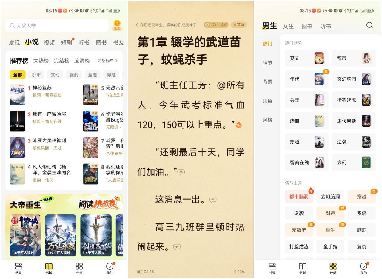 七猫免费小说-解锁会员