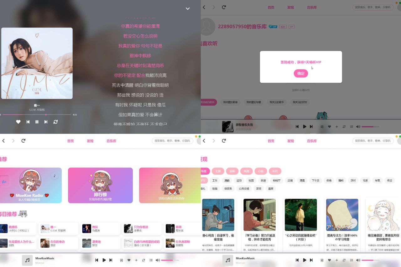 PC-MoeKoe Music 自动获取VIP 高颜值音乐播放器