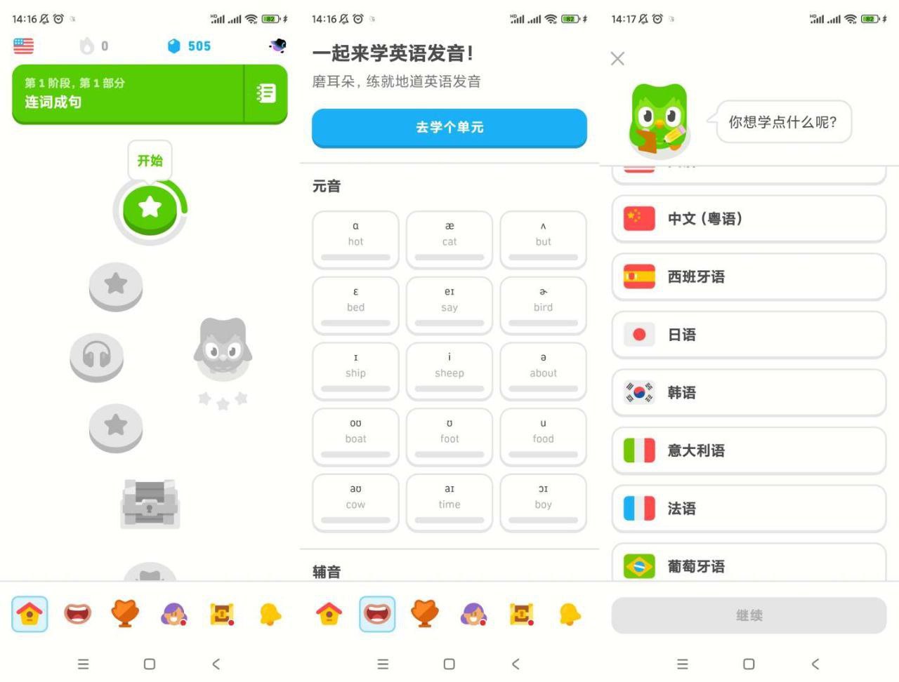 多邻国-6.45.3-解锁高级版