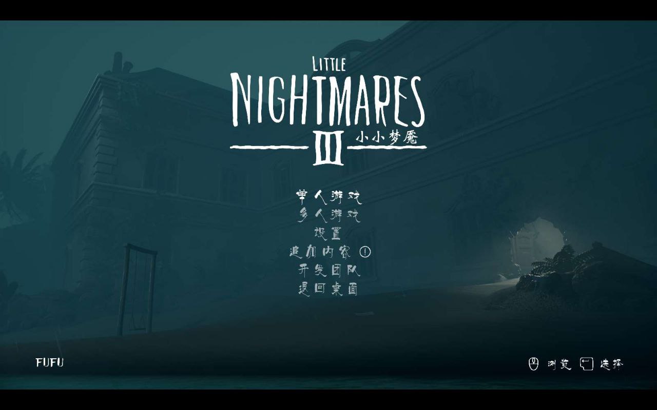 《小小梦魇3》全DLC豪华中文单机+联机版