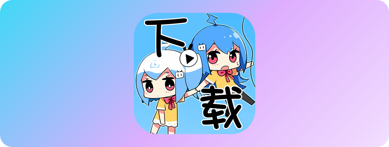 【PC/Mac】📺哔哩哔哩视频下载器 bilibili-video-downloader V0.1.0