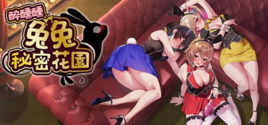 【3D/官中/无h/PC】醉醺醺 兔兔秘密花园 v1.0.0 官方中文版