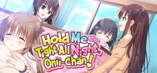 【拔作ADV/妹控/后宫/PC】 哥哥，早起前要一直抱紧我哦！お兄ちゃん、朝までずっとギュッてして！