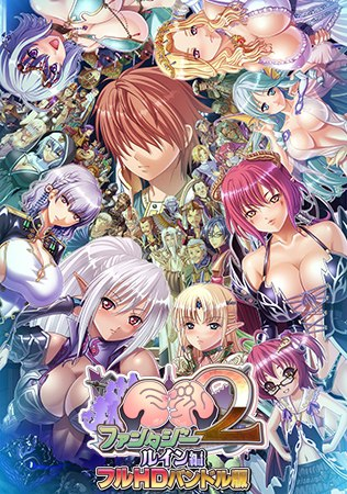 【ADV/精翻汉化/PC】 巨RU幻想2 if 全高清版+DLC整合 三贤者汉化版