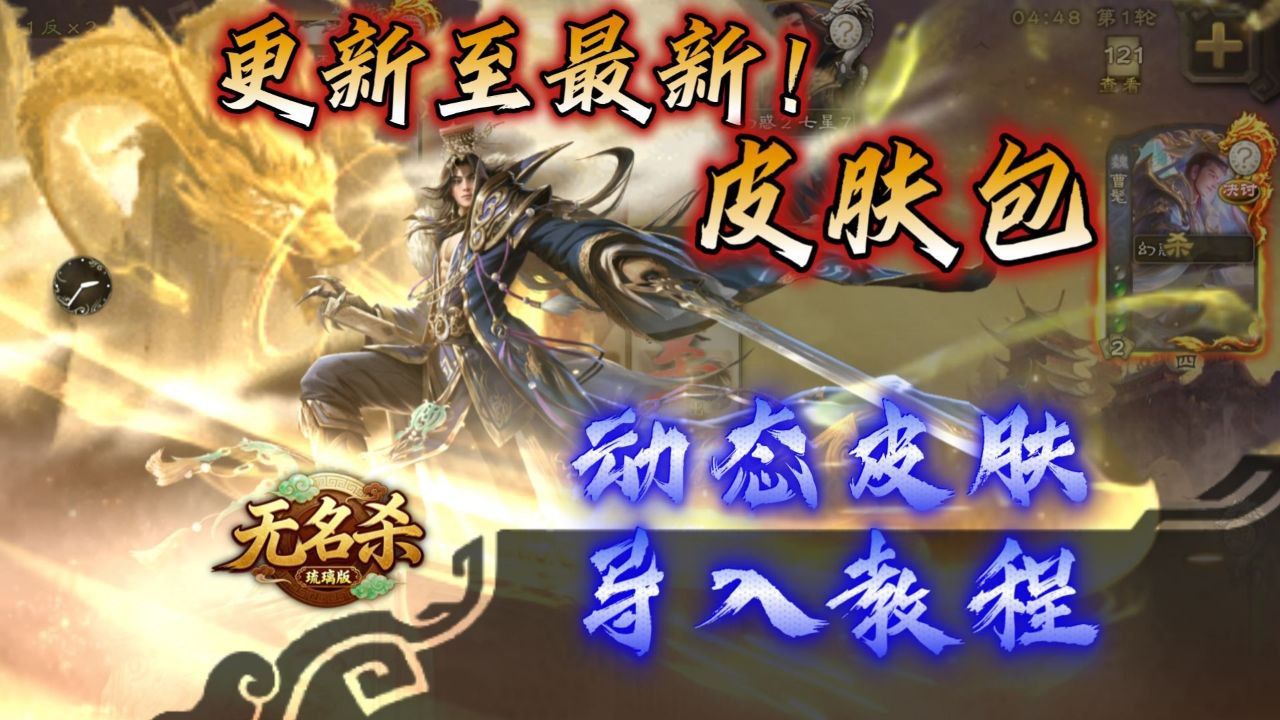 《无名杀：琉璃版》