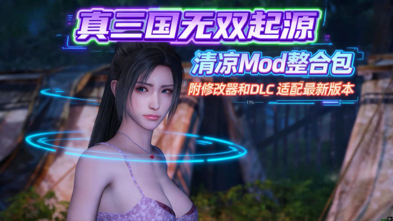 《真三国无双：起源》超全整合包