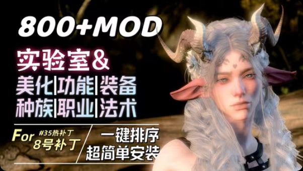 《博德之门3》大型Mod整合
