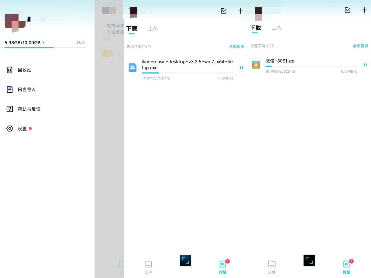 百度网盘青春版v1.5.0-下载不限速 可与原版共存