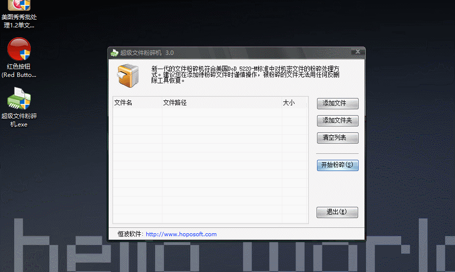 【PC/工具】Windows 超级文件粉碎机 v3.1.0.0