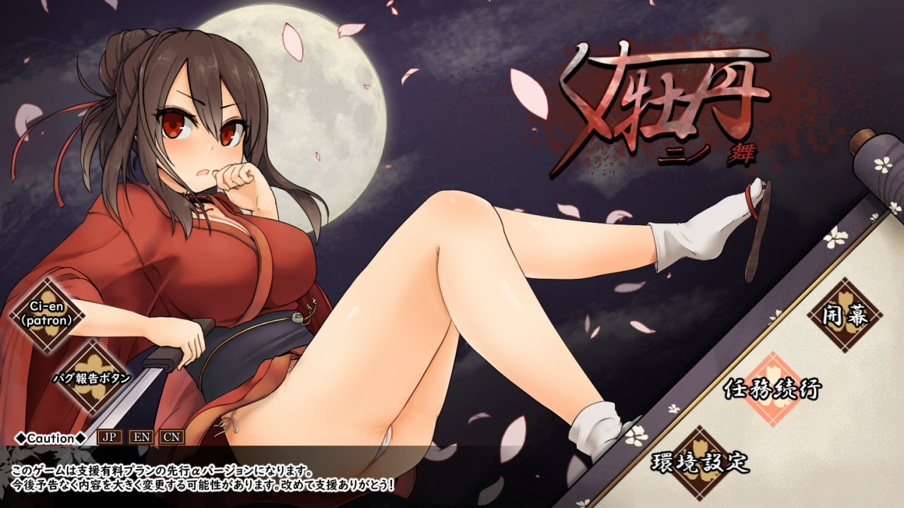 【RPG/PC/官中】女忍者牡丹之舞 くノ一牡丹二の舞 v0.1 官方中文版