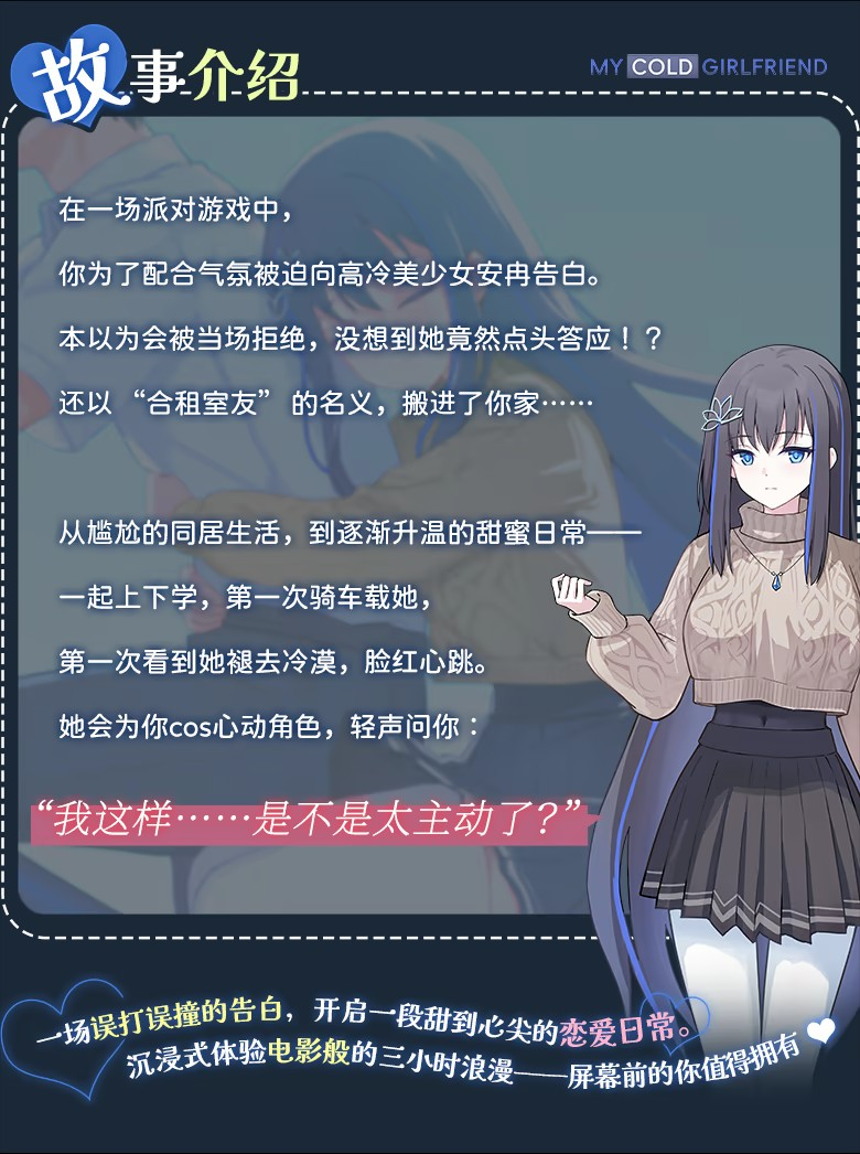 我的高冷女友 MY COLD GIRLFRIEND